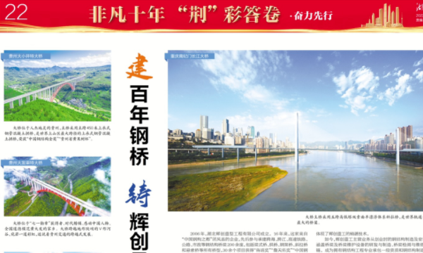     非凡十年“荆”彩答卷，湖北日报关于AG真人国际(中国)重工的专刊报道来了！