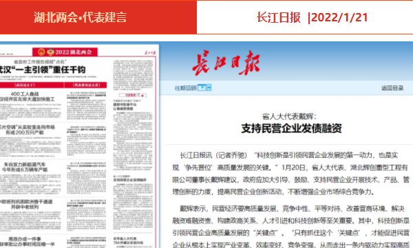     媒体聚焦 | AG真人国际(中国)重工董事长戴辉为“两会”建言