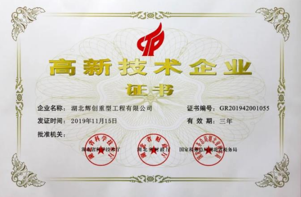 
    喜报|AG真人国际(中国)重工再获“高新技术企业”认定
